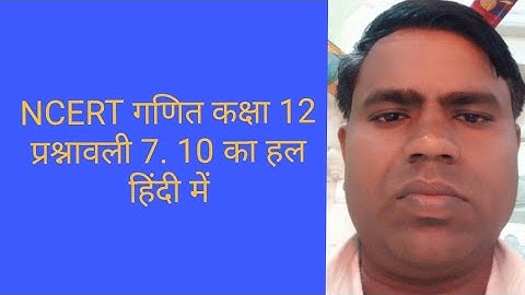 NCERT SOLUTIONS FOR CLASS12 MATHS CHAPTER 7 EXERCISE 7.10 हिंदी माध्यम में हल ।