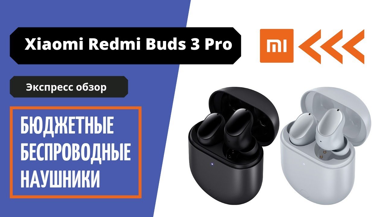 Xiaomi Buds 3 Pro Обзор