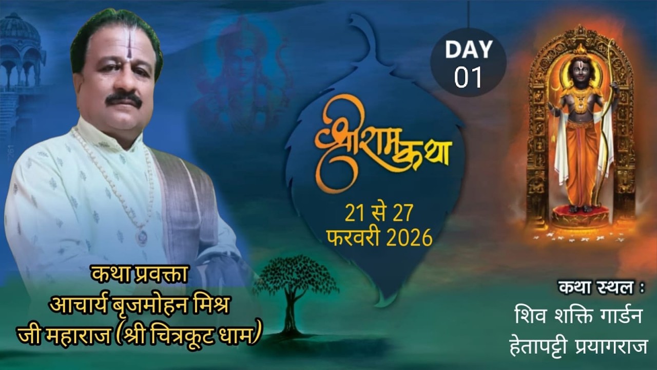 LIVE🔴DAY...1 श्री राम कथा हनुमत प्राण प्रतिष्ठा !! बृजमोहन मिश्र जी महाराज चित्रकूट