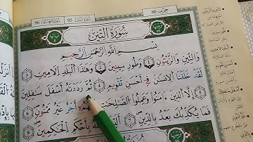 تلقين سورة التين برواية ورش عن نافع  apprendre sourate at tin