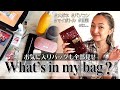 【What's in my bag】バッグの中身紹介👜よく使うバッグも全部見せ|おでかけ・パーティー・学校|