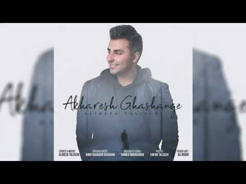     علیرضا طلیسچی آخرش قشنگه