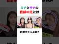 モモのアレをガン見するミナとサナが面白すぎる #twice #ミサモ