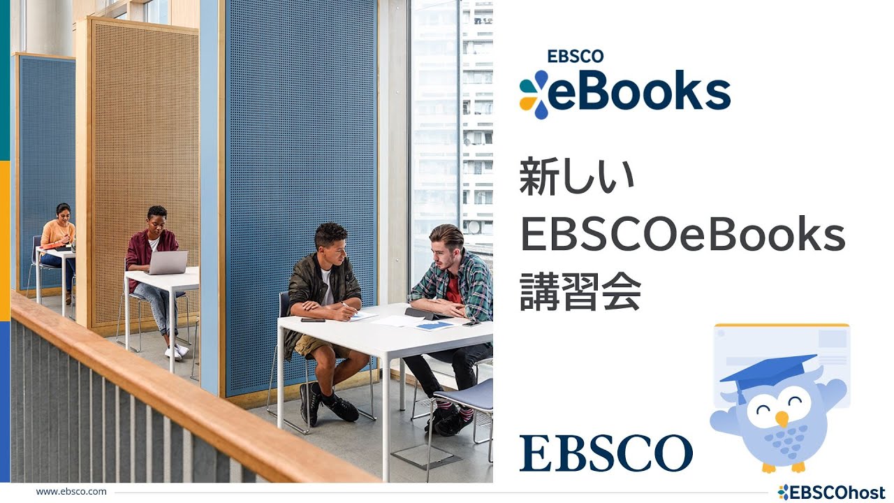 EBSCO eBooks ユーザーインターフェイスの基本操作 講習会 - YouTube