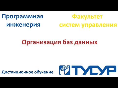Классификация СУБД. Организация баз данных. Лекция 9.