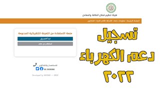 طريقة تسجيل دعم الكهرباء الاردن 2022