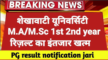 Shekhawati University M.A/M.Sc Final Year result 2022 | Pdusu MA/MSc Previous result 2022 kab aayege