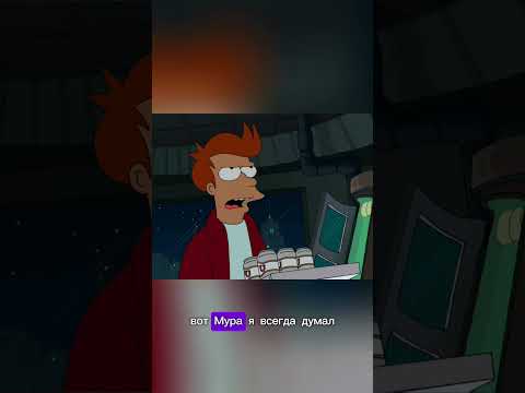 #симпсоны #мультфильмы #футурама #shorts #бендер #сериалы #futurama