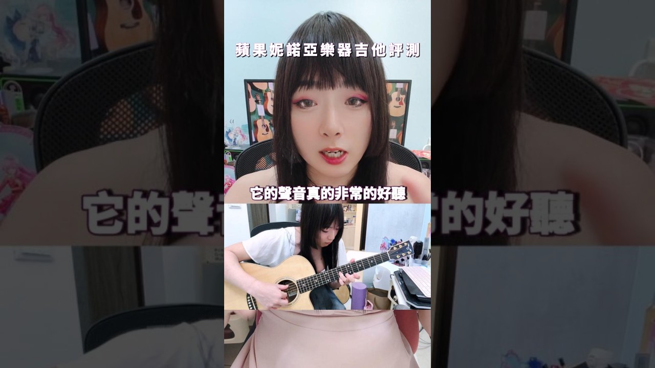 位於手工琴頂點的吉他-諾亞評琴EP1 #蘋果妮 #指彈 #諾亞樂器 縮圖