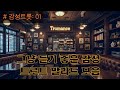듣기 좋은 감성 트로트 발라드 모음 01 트로트 트롯발라드