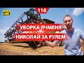 Уборка ячменя. Николай Монашок косит на комбайне John Deere 9770