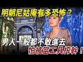 明朝尼姑庵到底有多恐怖?男人一般都不敢進去,否則很容易被當成工具榨幹,連走出門的機會都沒有!