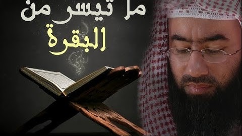 mp3 تلاوة مؤثرة نبيل العوضي • بداية البقرة • تحميل