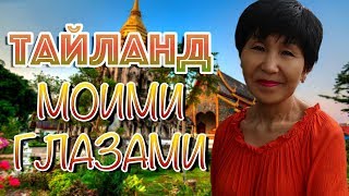 Отдых в Тайланде 🌴 | Трейлер Отдых в Тайланде 🌴 | Трейлер