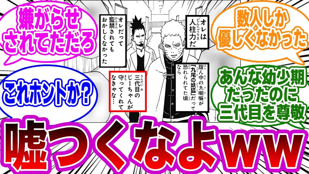 火影になったナルト「三代目のじーちゃんが守ってくれてなきゃな…」←コレwｗに対する読者の反応集【NARUTO】