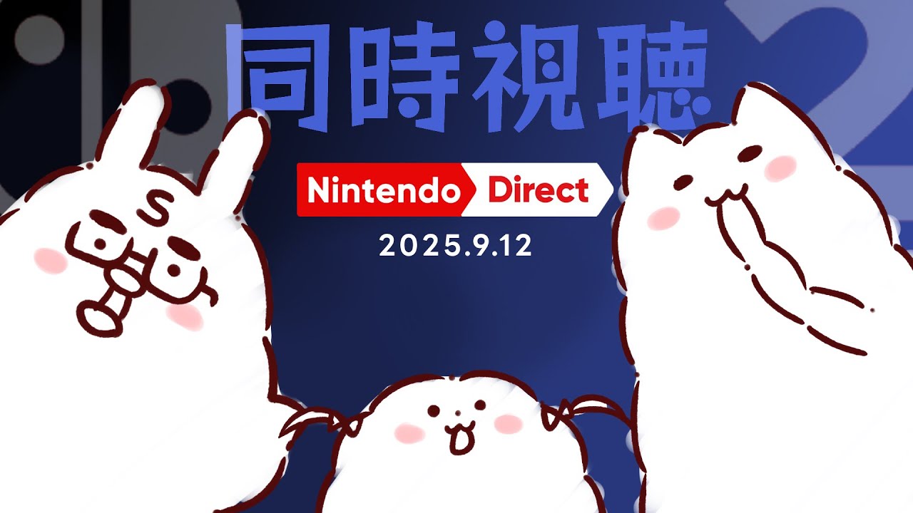 【同時視聴】ニンテンドーダイレクトみんなでみる！in 2025.9.12【ひつひま】