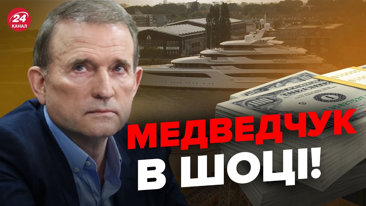 💪🔥Яхту Медведчука продадуть на аукціоні / Куди підуть гроші? - YouTube
