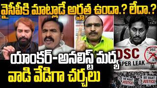 Analyst Krishnanjaneyulu vs Anchor Suresh Heated Argument on DSC Paper Leak issue.? Jagan vs Lokesh