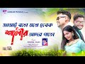 Jamai bole mone hobek shalir ador paale  singer sisupal sahis  pradip  priyanka sundari purulia