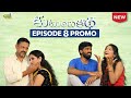 Kutumba Katha | Ep-8 Promo || Latest Webseries 2026 |@HellounclebyTej |Tej Creative Works