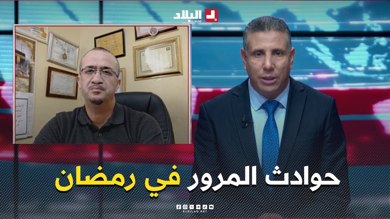 البلاد اليوم| حوادث المرور في رمضان.. عوامل نفسية وصحية ترفع الحصيلة المأساوية