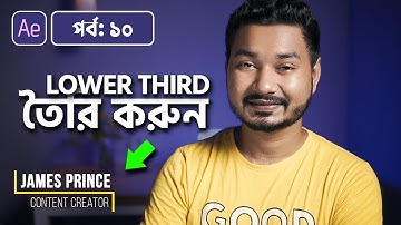 How to Make Lower Third | Adobe After Effects Bangla Tutorial | 10