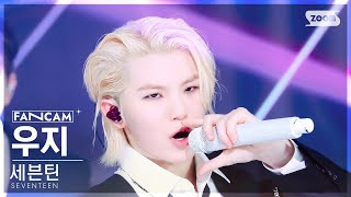 [안방1열 직캠4K] 세븐틴 우지 'Maestro' (Seventeen Woozi Fancam) @Sbs Inkigayo 240505