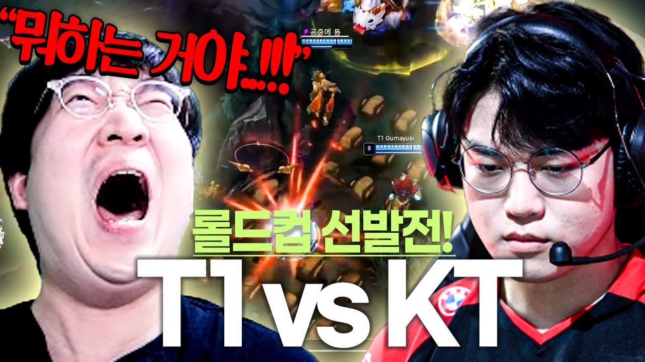 [T1 vs KT 리액션] 