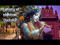 Untold mysteries of nidhivan sanatandharma viral nidhivan
