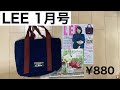 【LEE  1月号】L.L.Beanのふあもこボアトート&花のカレンダー