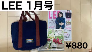 【LEE  1月号】L.L.Beanのふあもこボアトート&花のカレンダー