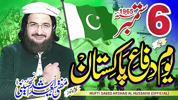 Tarana 6th September 1965 || New Tarana 2021 | Mufti Saeed Arshad Al Hussaini مفتی سعید ارشد الحسینی