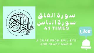 Al Quran | Surah Falaq | Surah Nas | 41 times on repea سورة الفلق | سورةالناس