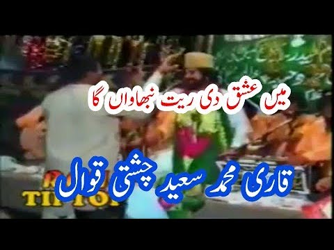 Main Ishq Di Reet Nibhawan Ga   Qari Saeed Chishti Qawwal