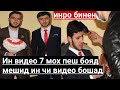 НАВОРЕ КИ 7 МОХ ПЕШ БОЯД МЕПАРТОФТАМ ИМРУЗ ФАРО РАСИД