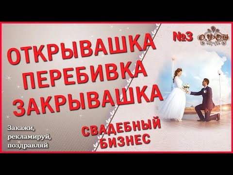 Открывашка перебивка закрывашка Наталья Леготина