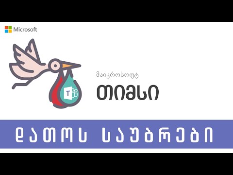 მოსწავლე როგორ შევიდეს თიმსის კლასში  by დათო მალანია