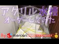 【ニーハオ宮田】金魚ちゃんねる_『アクリル水槽オーダーしてみた by mercari』