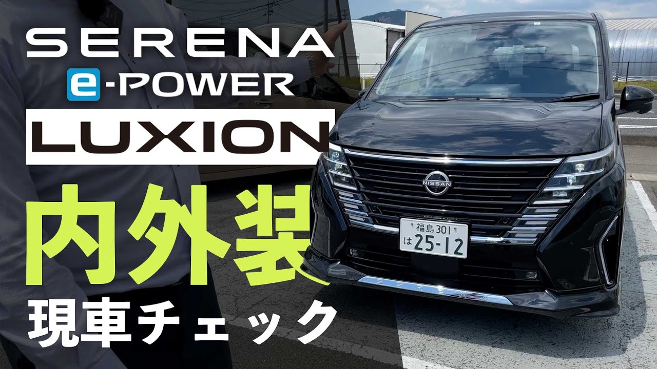 Luxion] Check out the exclusive equipment for the Serena's top-of