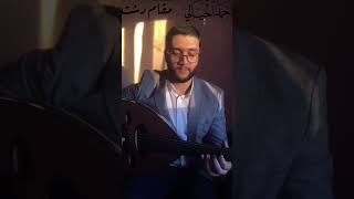 مقام دشت / عود