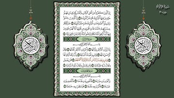 99- سورة الزلزلة تلاوة الشيخ (محمد جبريل)