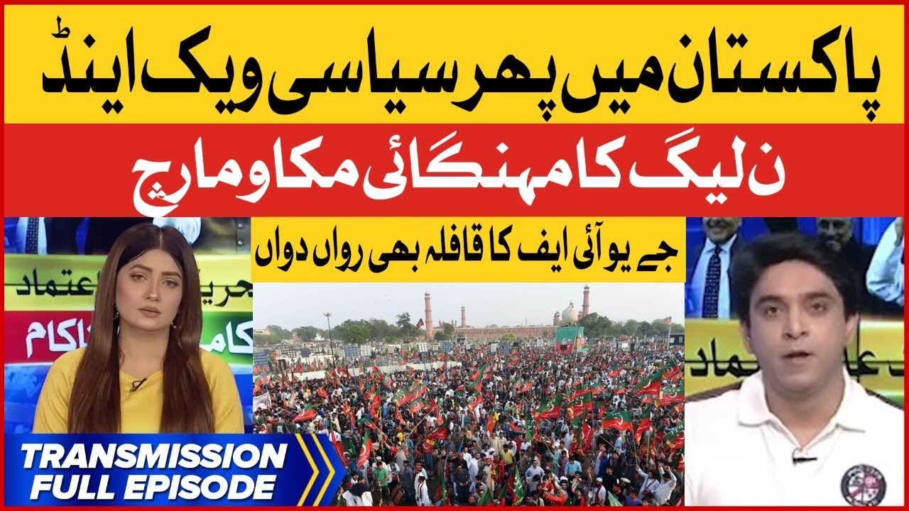 Political Weekend In Pakistan No Confidence Motion Special political-weekend-in-pakistan-no-confidence-motion-special