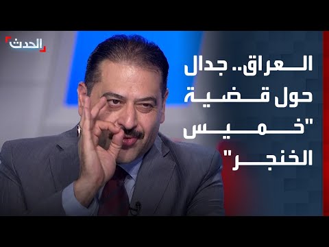 جدال حول قضية خميس الخنجر مع مرشح تحالف السيادة الوطني تشريع صلاح الكبيسي