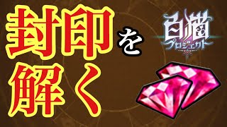 【白猫】１ヶ月間ガチで回収したジュエルを一気に受けとったら衝撃の数だった！ screenshot 4