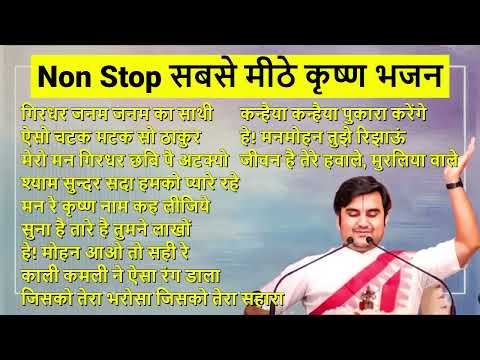 2026 नॉन स्टॉप श्री जी और ठाकुर जी के मनमोहक भजन–श्री इंद्रेश उपाध्याय जी महाराज द्वारा 💙श्री राधे🙏🏻