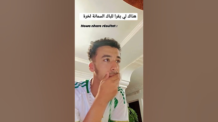 لي يقراو سمانة لخرة تع الباك 😂