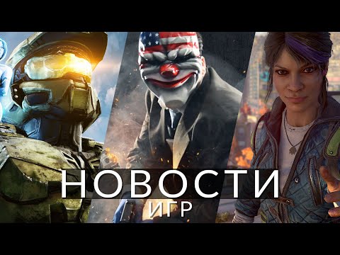 Новости игр! Halo, Dying Light 2, PayDay 3, Avowed, Final Fantasy 16, Metal Gear Solid 4, Sony