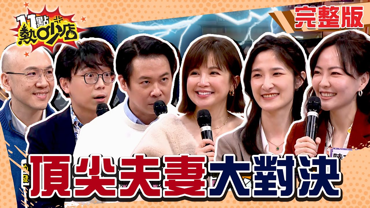 頂尖夫妻大對決！簡大為竟自備現金替前女友交保？！鐘欣怡批孫樂欣「雙標仔」