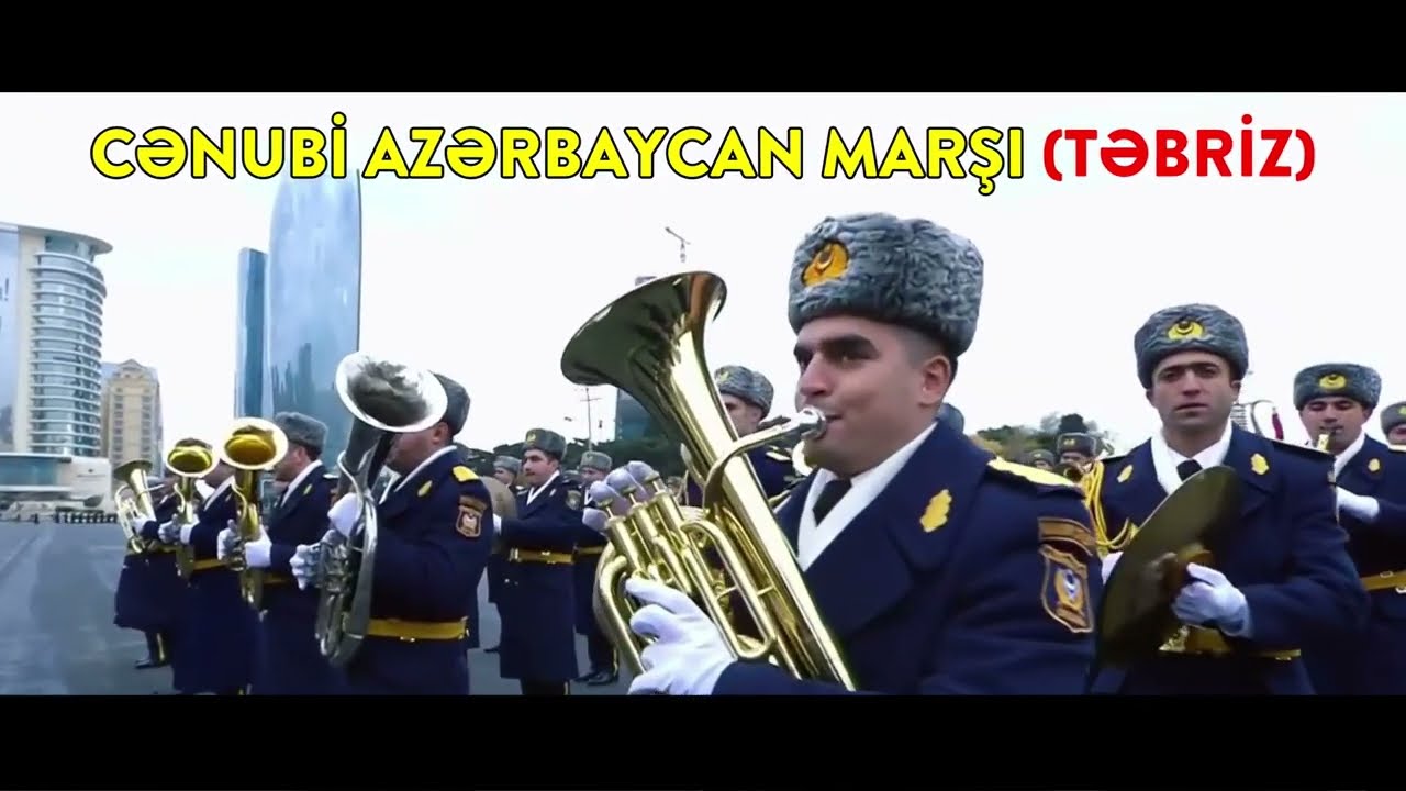 GÜNEY AZERBAYCAN MARŞI (TEBRİZ) - سرود آذربایجان جنوبی (تبریز) - SOUTH AZERBAIJAN ANTHEM