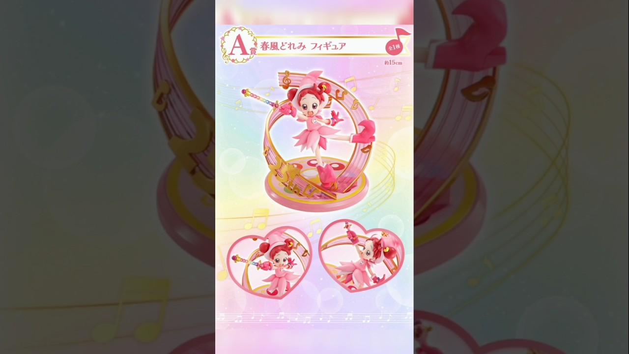 一番くじ おジャ魔女どれみ Sweet magical surprise! | 少年ジェットの 